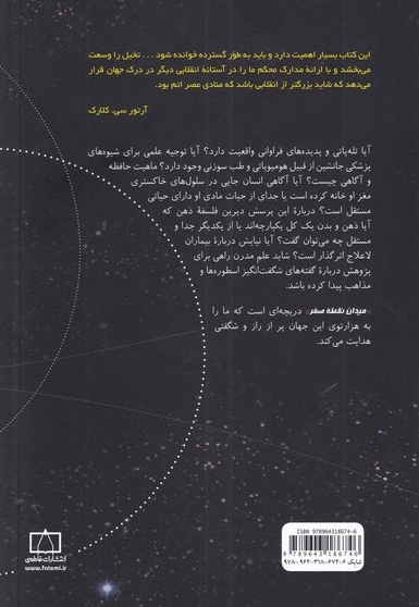 میدان نقطه صفر - (در جستجوی نیروی اسرار آمیز کیهان)